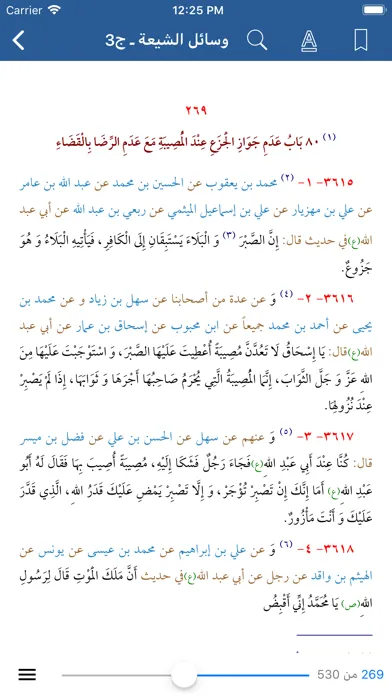 Zrzuty ekranu الحديث الشريف