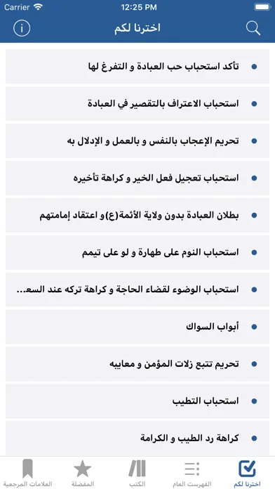 Zrzuty ekranu الحديث الشريف