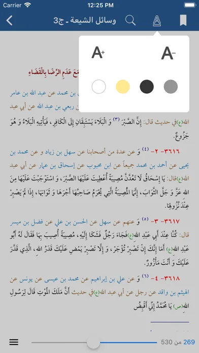 Zrzuty ekranu الحديث الشريف