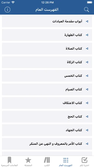 Zrzuty ekranu الحديث الشريف