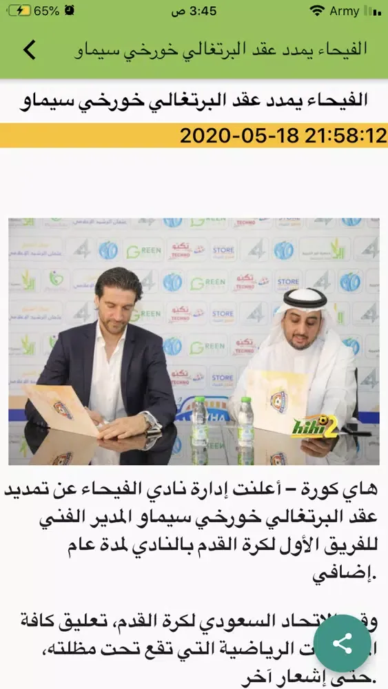 ‏أخبار الدوري السعودي 스크린샷
