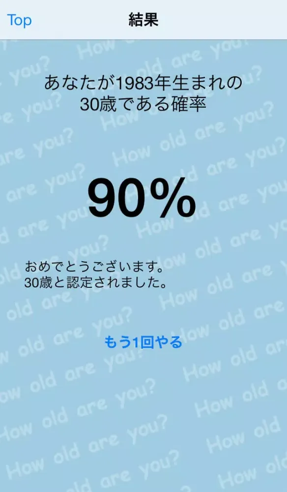 تصاویر ホントに○○歳？年齢判定クイズ
