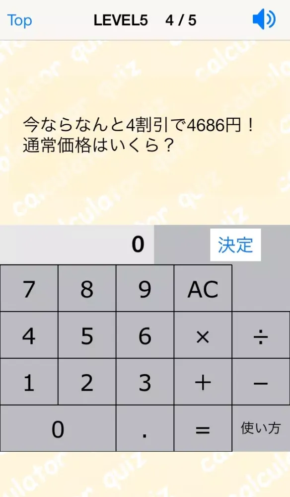 صور 電卓計算力クイズ(基本レベル)