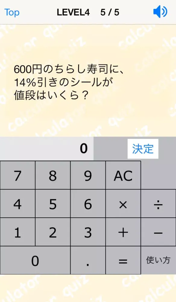 صور 電卓計算力クイズ(基本レベル)