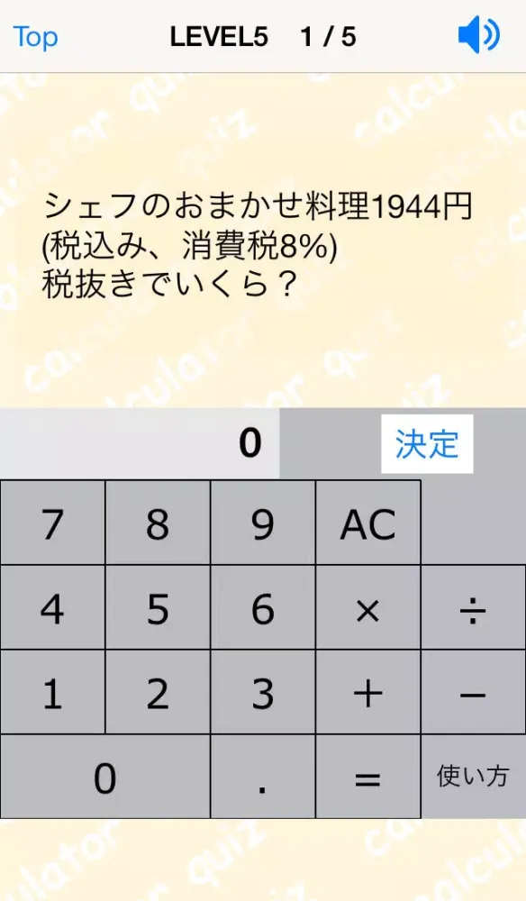 صور 電卓計算力クイズ(基本レベル)