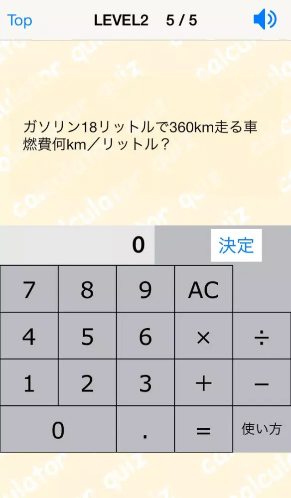 صور 電卓計算力クイズ(基本レベル)