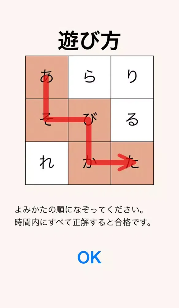 ภาพหน้าจอของ 漢字読み方パズル 地名編