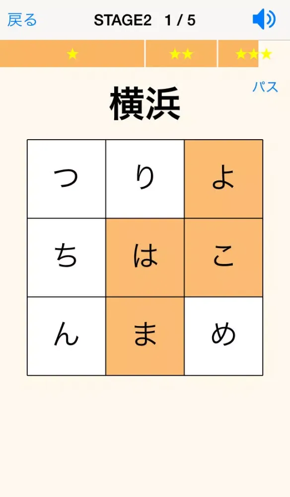 ภาพหน้าจอของ 漢字読み方パズル 地名編