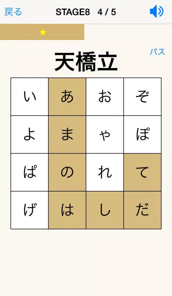 ภาพหน้าจอของ 漢字読み方パズル 地名編