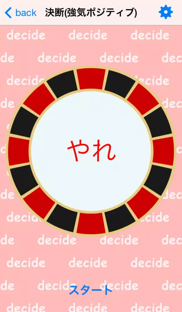 Captures d'écran de 決める！ルーレット