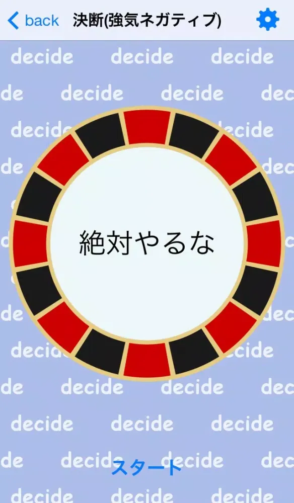 Captures d'écran de 決める！ルーレット