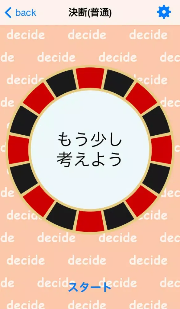 Captures d'écran de 決める！ルーレット