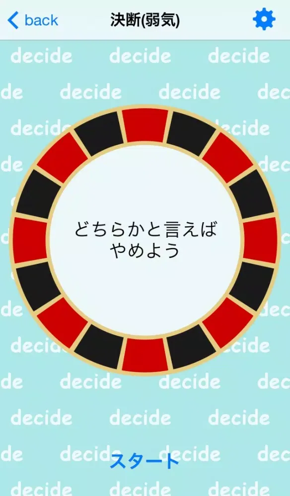 Captures d'écran de 決める！ルーレット
