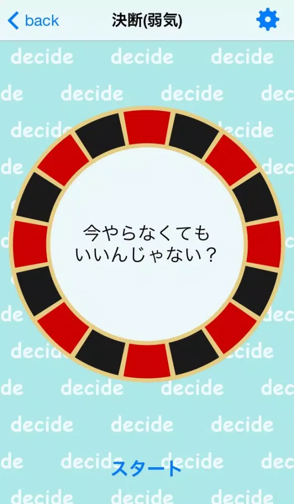 Captures d'écran de 決める！ルーレット