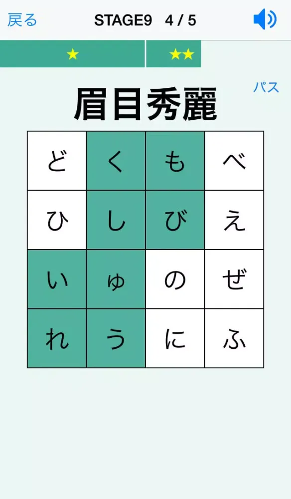 漢字よみかたパズル 小学中学高校レベル স্ক্রিনশট