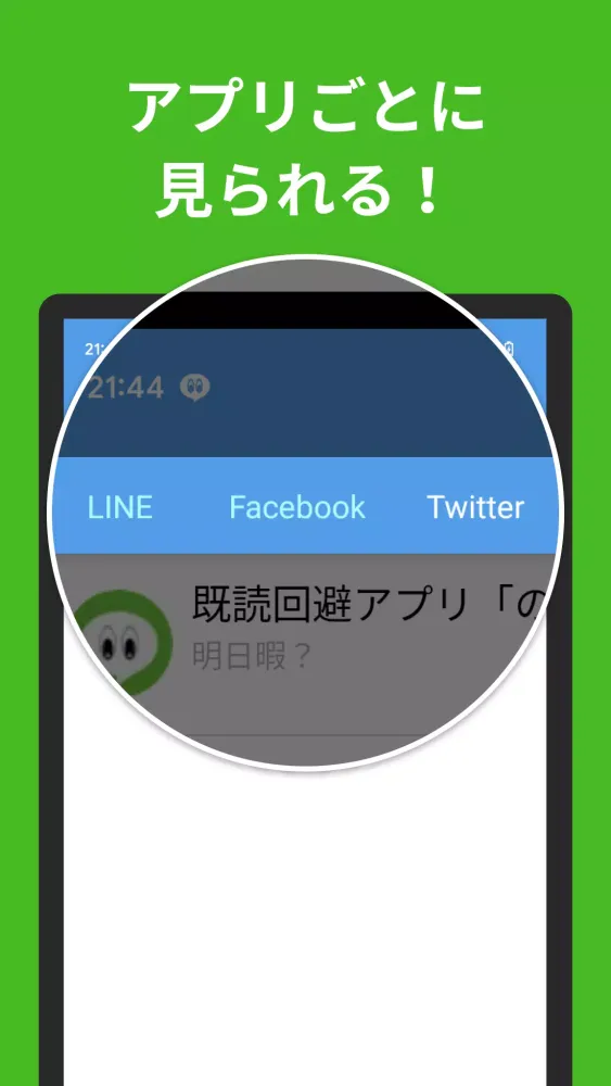 既読回避アプリ のぞきみ きどくつけずに読むアプリ スクリーンショット