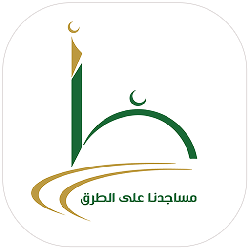 مساجدنا