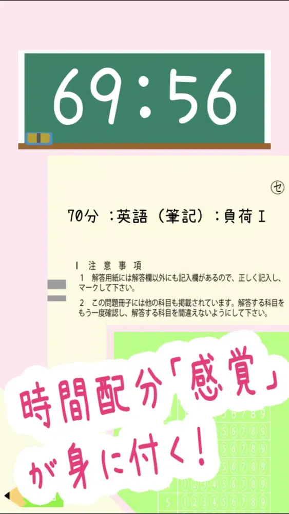 Captures d'écran de センター試験専用タイマー