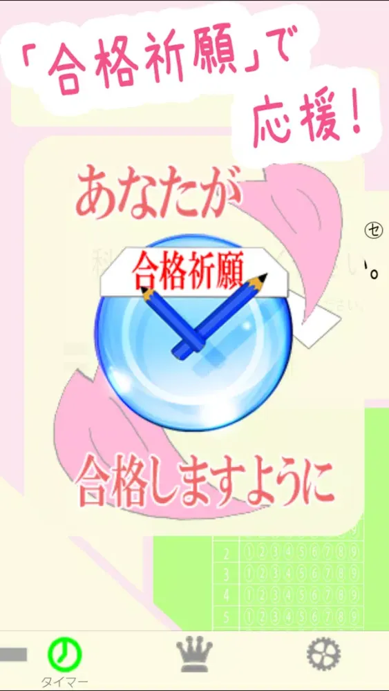 Captures d'écran de センター試験専用タイマー