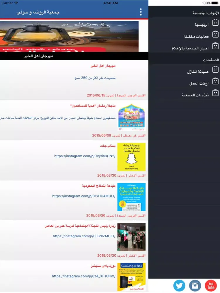 جمعية الروضة و حولي الرسمي iPad  स्क्रीनशॉट