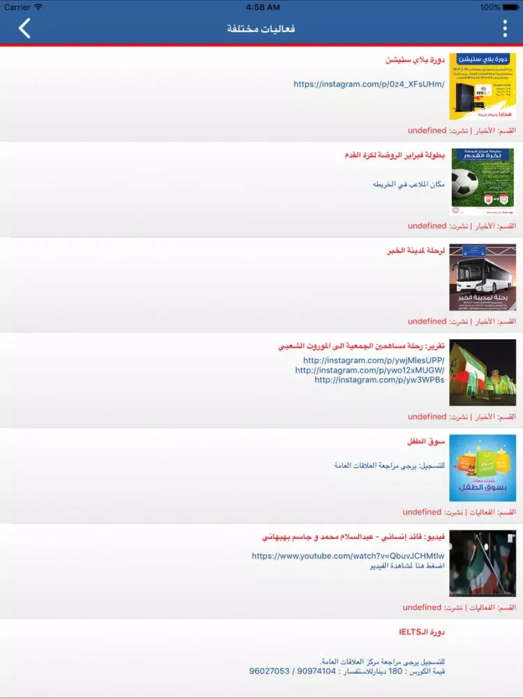 جمعية الروضة و حولي الرسمي iPad  स्क्रीनशॉट