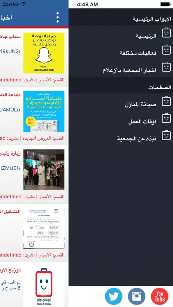 جمعية الروضة و حولي الرسمي स्क्रीनशॉट
