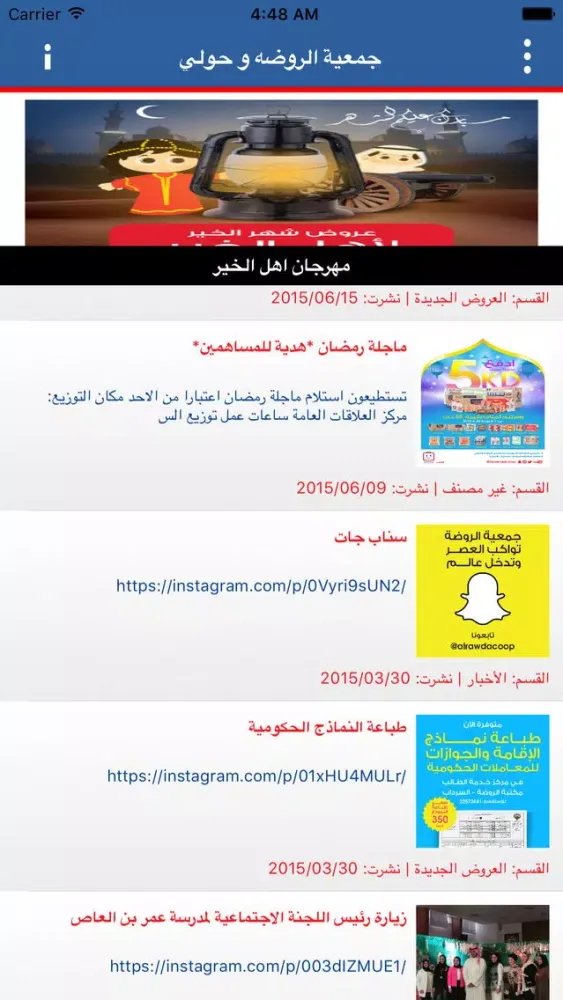 جمعية الروضة و حولي الرسمي स्क्रीनशॉट