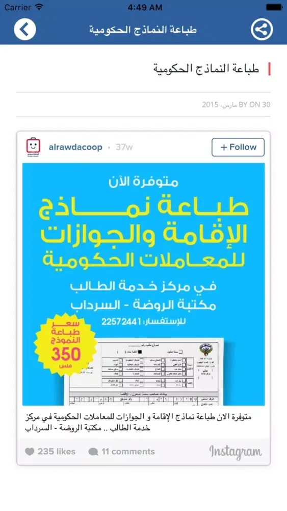جمعية الروضة و حولي الرسمي स्क्रीनशॉट