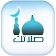 صلاتك Salatuk (Prayer time)