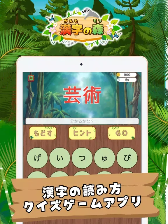 Captures d'écran de 漢字の森 | 小学生漢字の読み方クイズゲーム iPad 