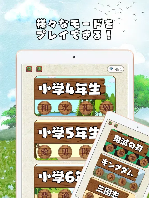 Captures d'écran de 漢字の森 | 小学生漢字の読み方クイズゲーム iPad 
