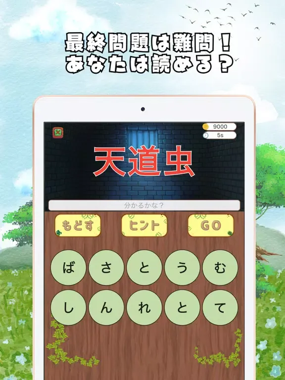Captures d'écran de 漢字の森 | 小学生漢字の読み方クイズゲーム iPad 