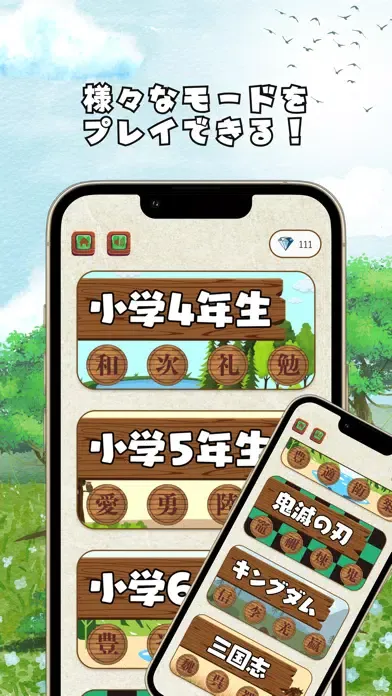 Captures d'écran de 漢字の森 | 小学生漢字の読み方クイズゲーム