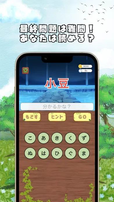 Captures d'écran de 漢字の森 | 小学生漢字の読み方クイズゲーム