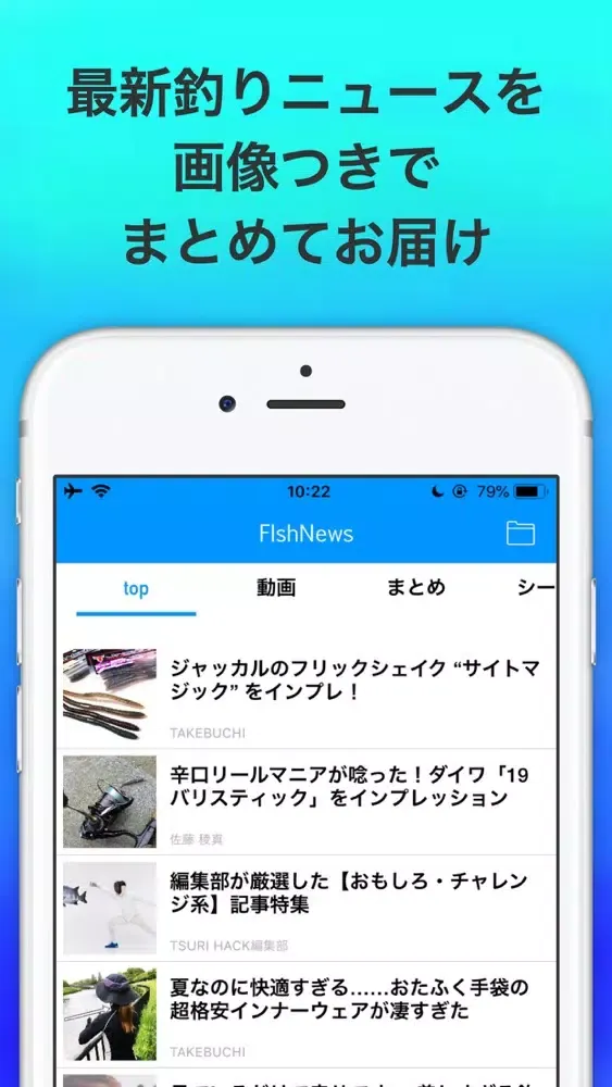 Capturas de tela do 釣り ニュースまとめアプリ