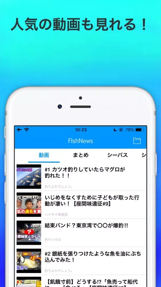 Capturas de tela do 釣り ニュースまとめアプリ