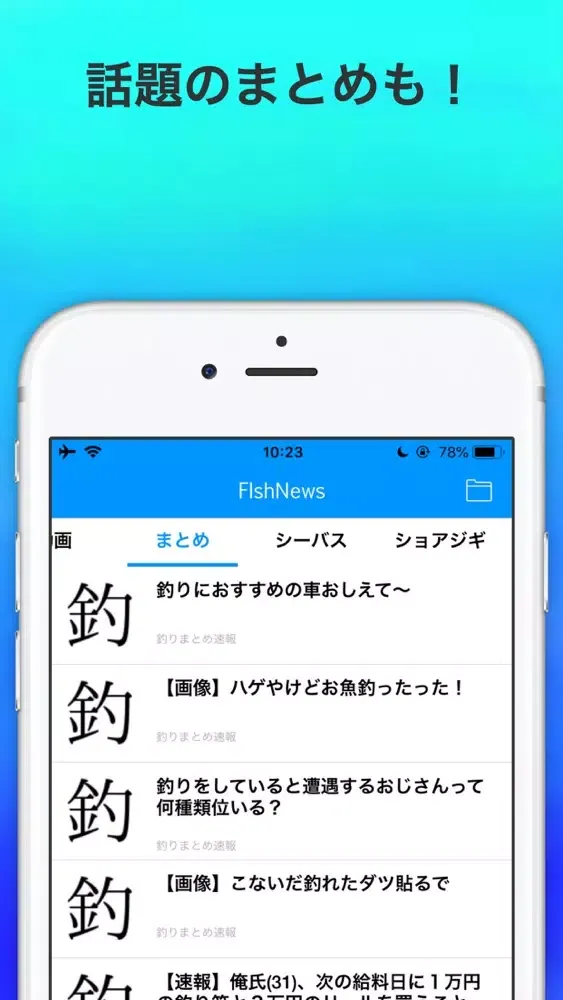 Capturas de tela do 釣り ニュースまとめアプリ