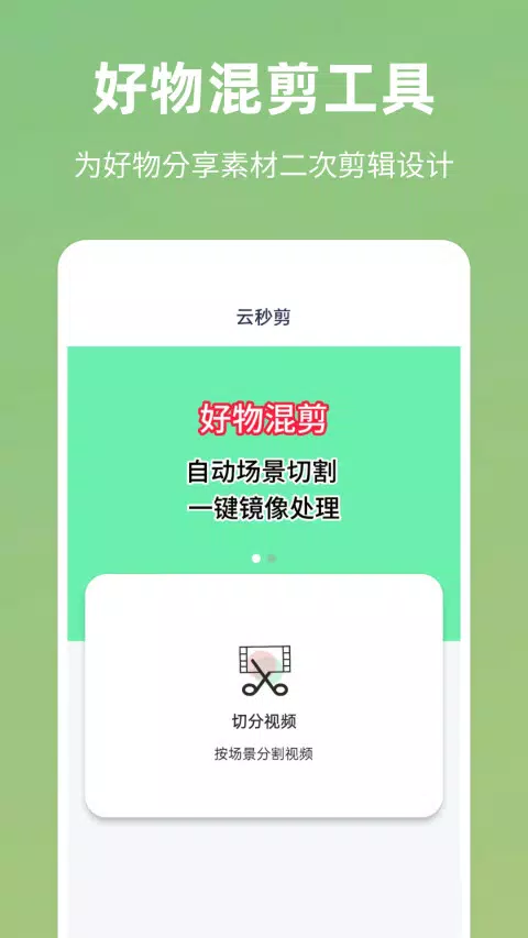 云秒剪zrzuty ekranu aplikacji1