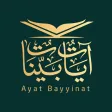 آيات بينات | Ayat Bayyinat آيات بينات | Ayat Bayyinat