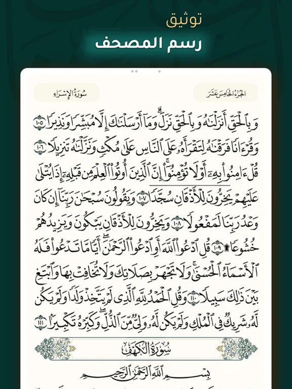 Captures d'écran de آيات بينات | Ayat Bayyinat iPad 