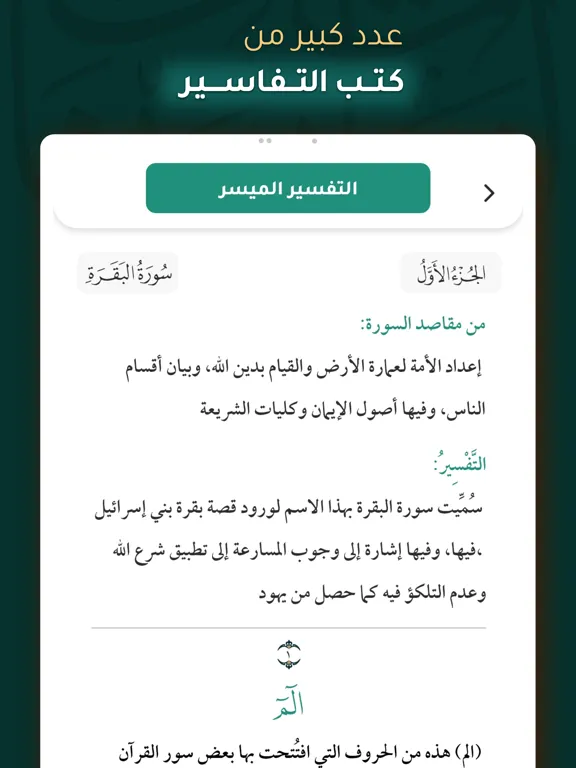 Captures d'écran de آيات بينات | Ayat Bayyinat iPad 