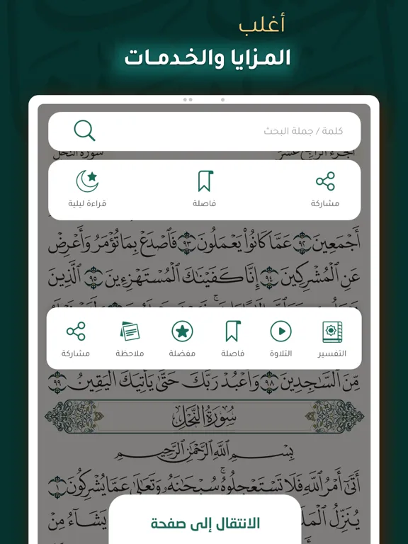 Captures d'écran de آيات بينات | Ayat Bayyinat iPad 
