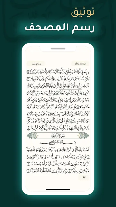 Captures d'écran de آيات بينات | Ayat Bayyinat