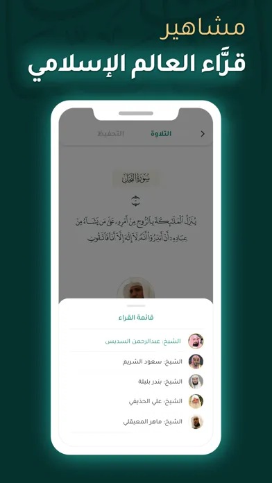 Captures d'écran de آيات بينات | Ayat Bayyinat