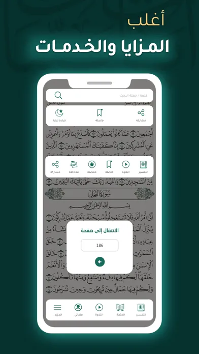 Captures d'écran de آيات بينات | Ayat Bayyinat