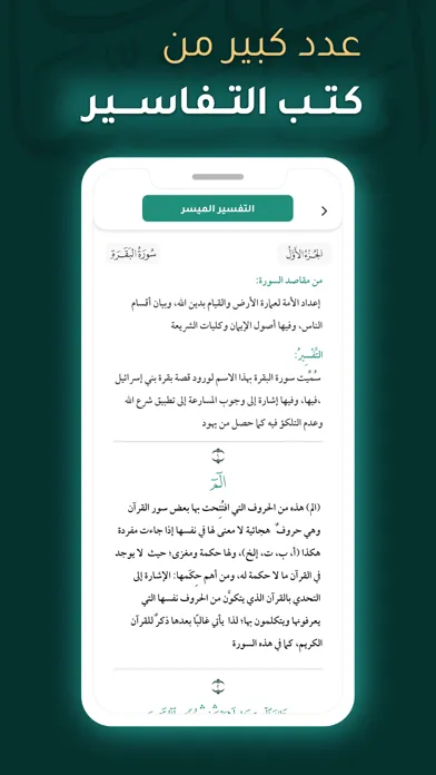Captures d'écran de آيات بينات | Ayat Bayyinat