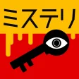 3分間ミステリー - ひまつぶし 推理ゲーム 3分間ミステリー - ひまつぶし 推理ゲーム