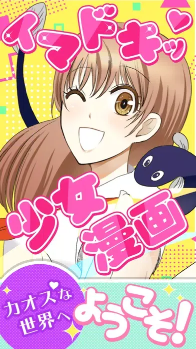Screenshot di イマドキ少女漫画