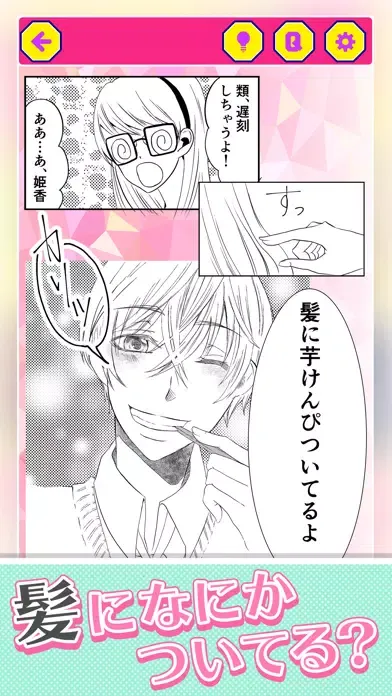 Screenshot di イマドキ少女漫画