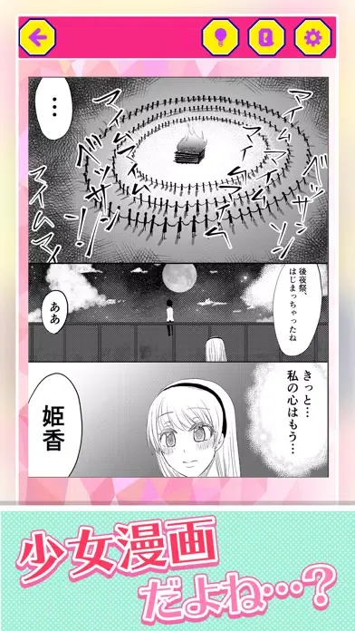 Screenshot di イマドキ少女漫画